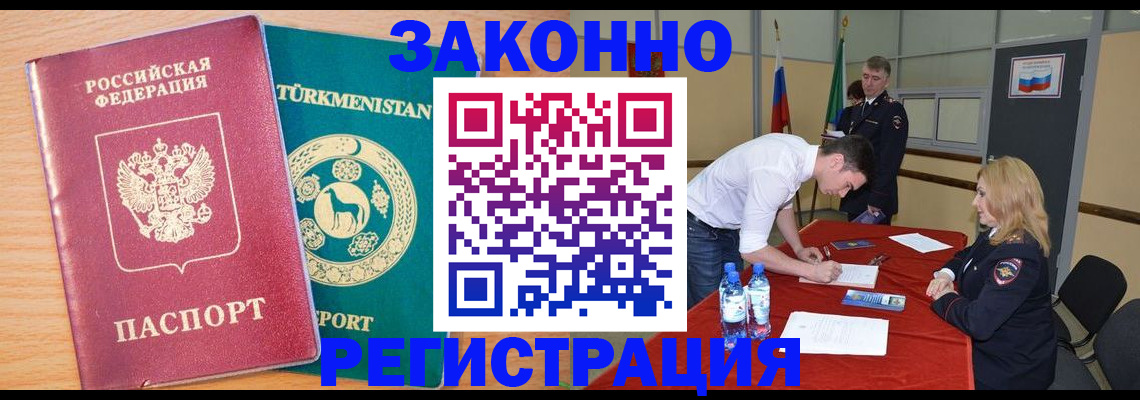 регистрация в Ревде