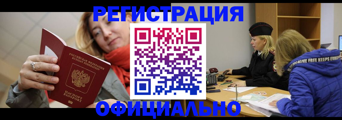 временная регистрация законно в Ревде