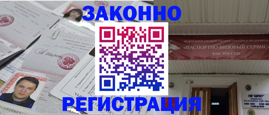 прописка для военкомата в Ревде